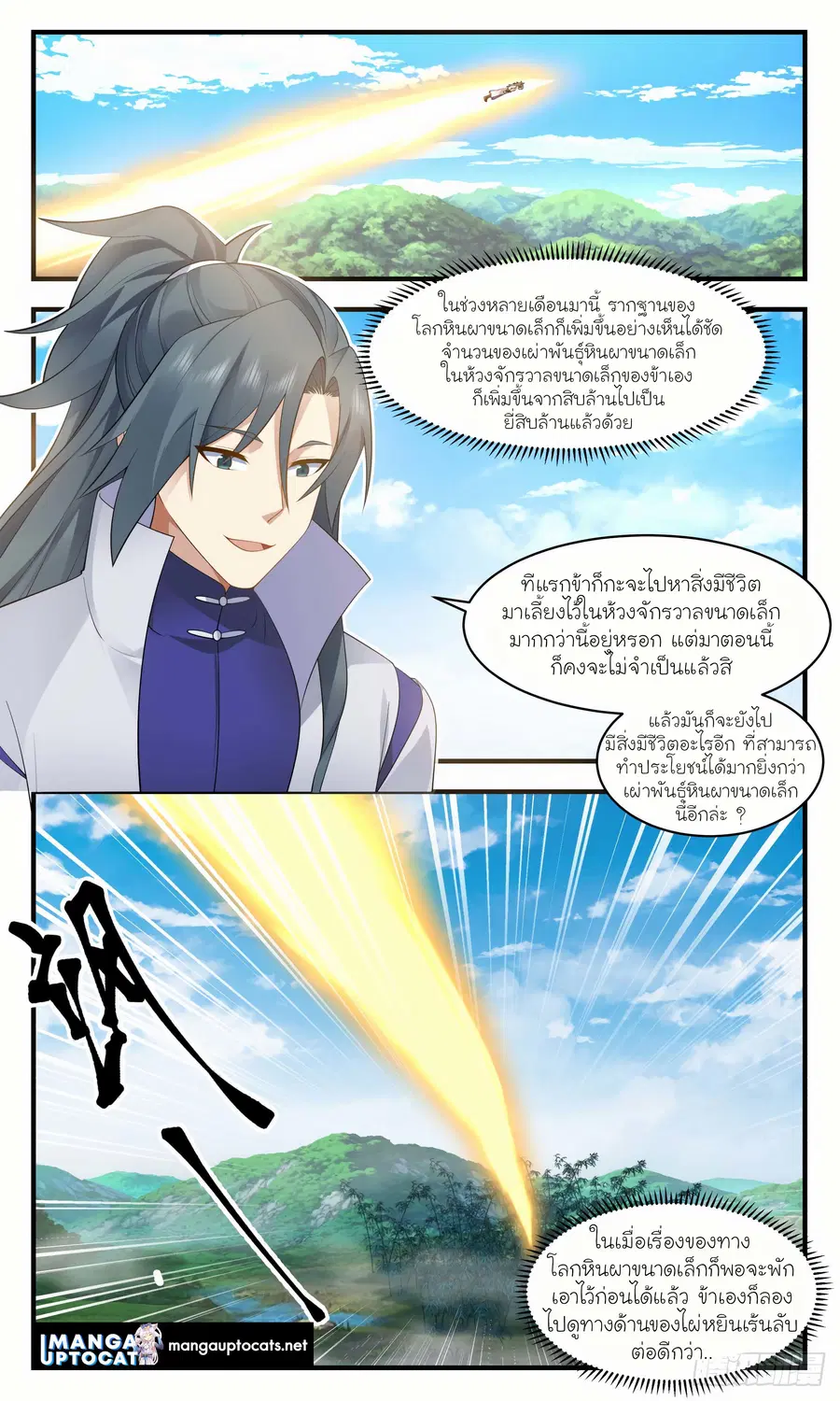 Martial Peak ตอนที่ 2937 หน้า 8