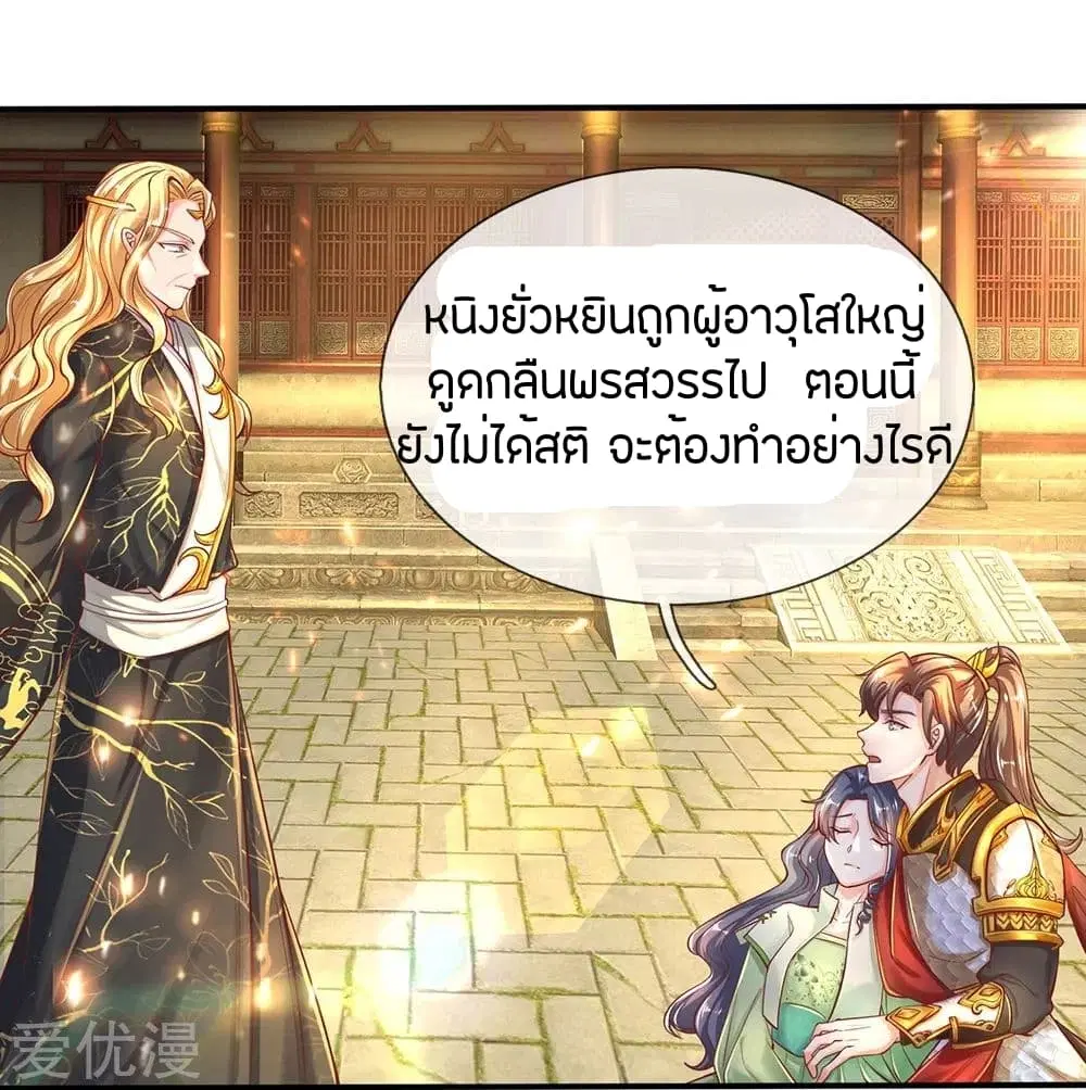 Sky Sword God ตอนที่ 273 หน้า 11