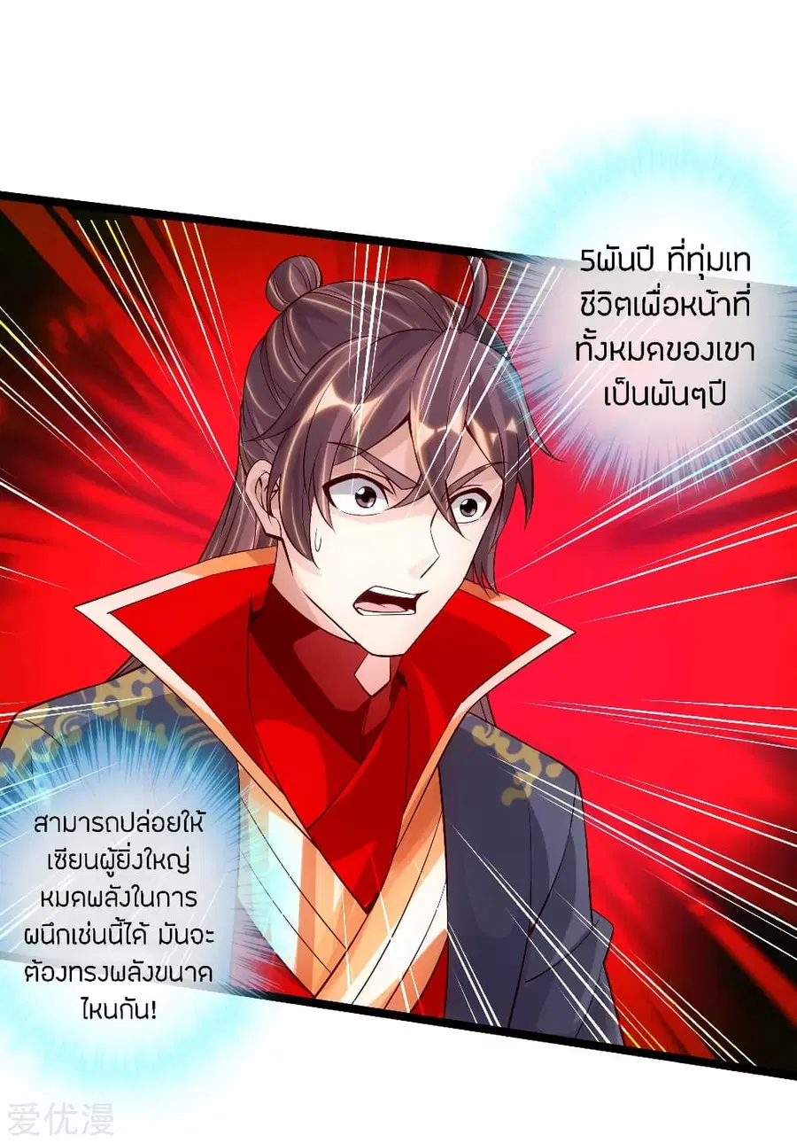 Banished Disciple’s Counterattack ราชาอมตะผู้ถูกขับไล่ ตอนที่ 114 หน้า 18