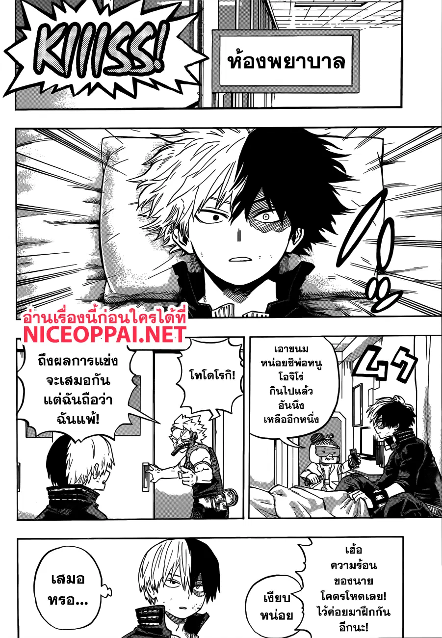 Boku no Hero Academia (My Hero Academia) ตอนที่ 206 หน้า 11