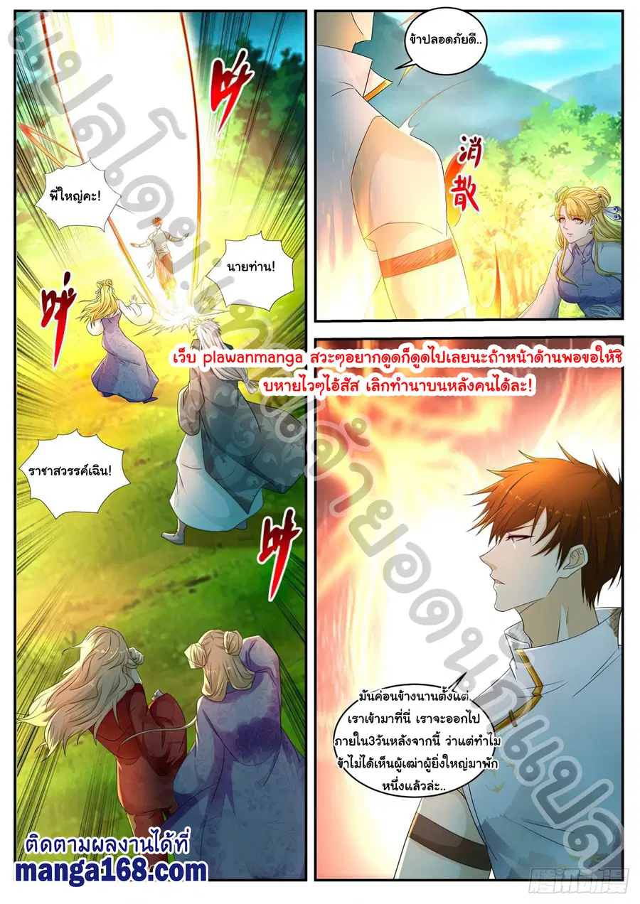 Rebirth Of The Urban Immortal Cultivator ตอนที่ 534 หน้า 10