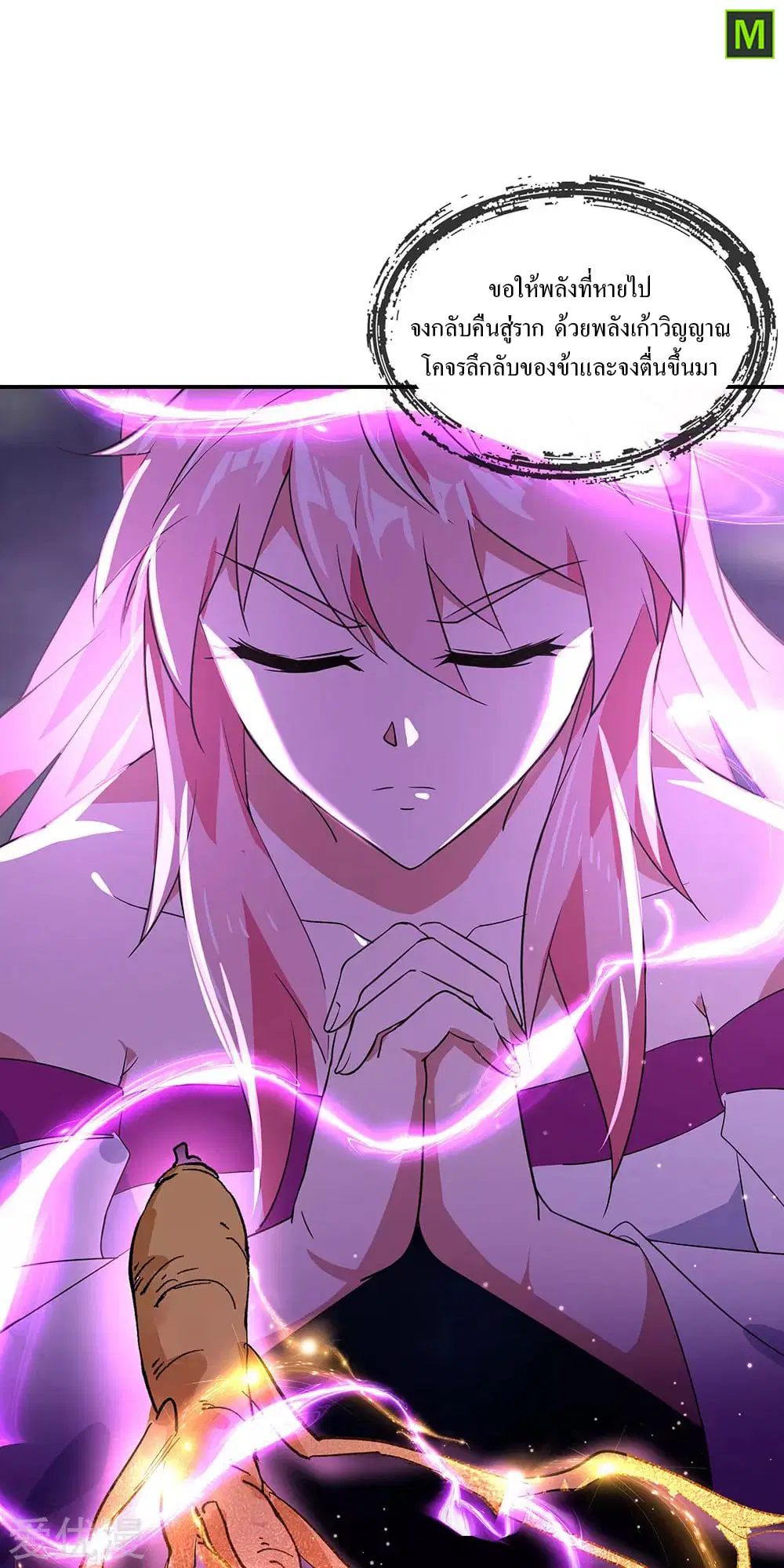 Peerless Battle Spirit ตอนที่ 223 หน้า 8