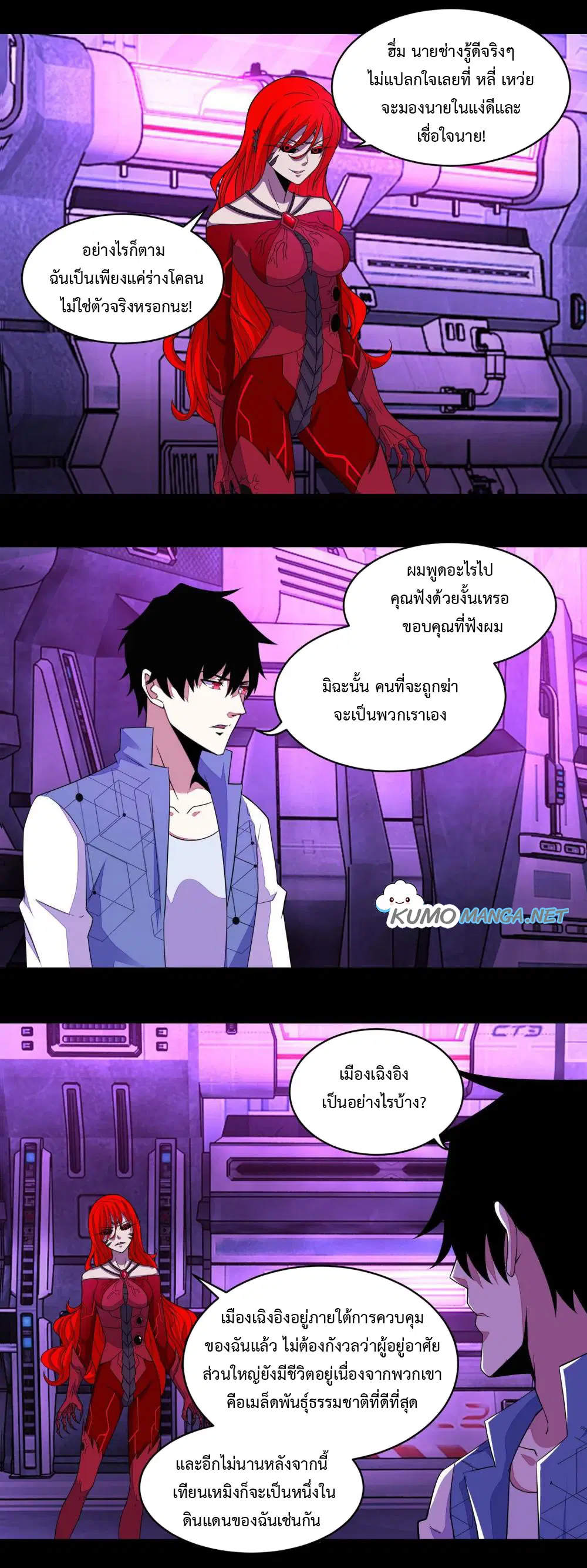 The King of Doom ตอนที่ 149 หน้า 7
