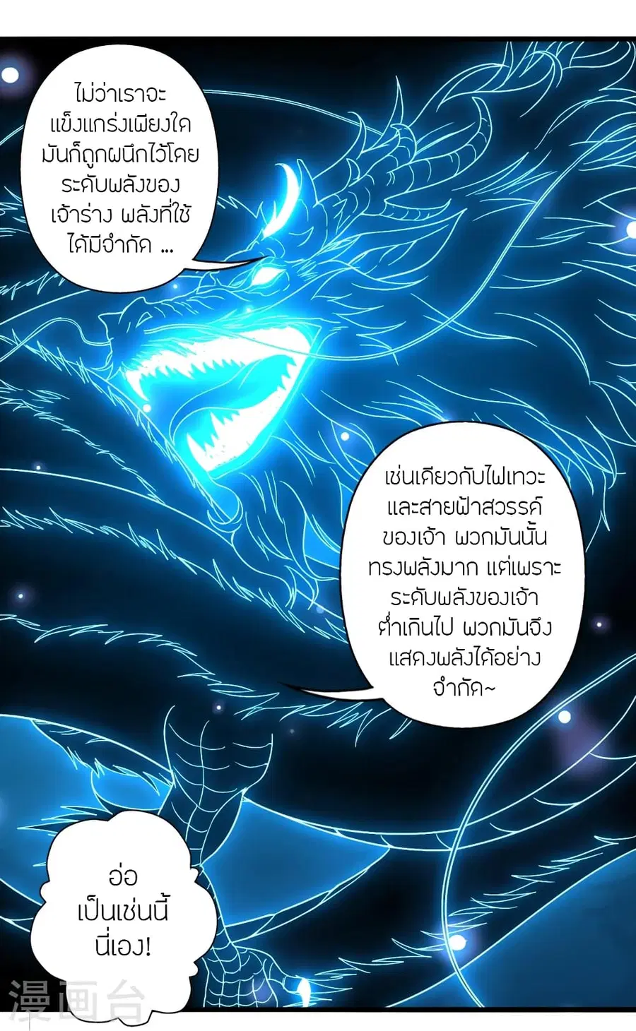 Banished Disciple’s Counterattack ราชาอมตะผู้ถูกขับไล่ ตอนที่ 282 หน้า 48
