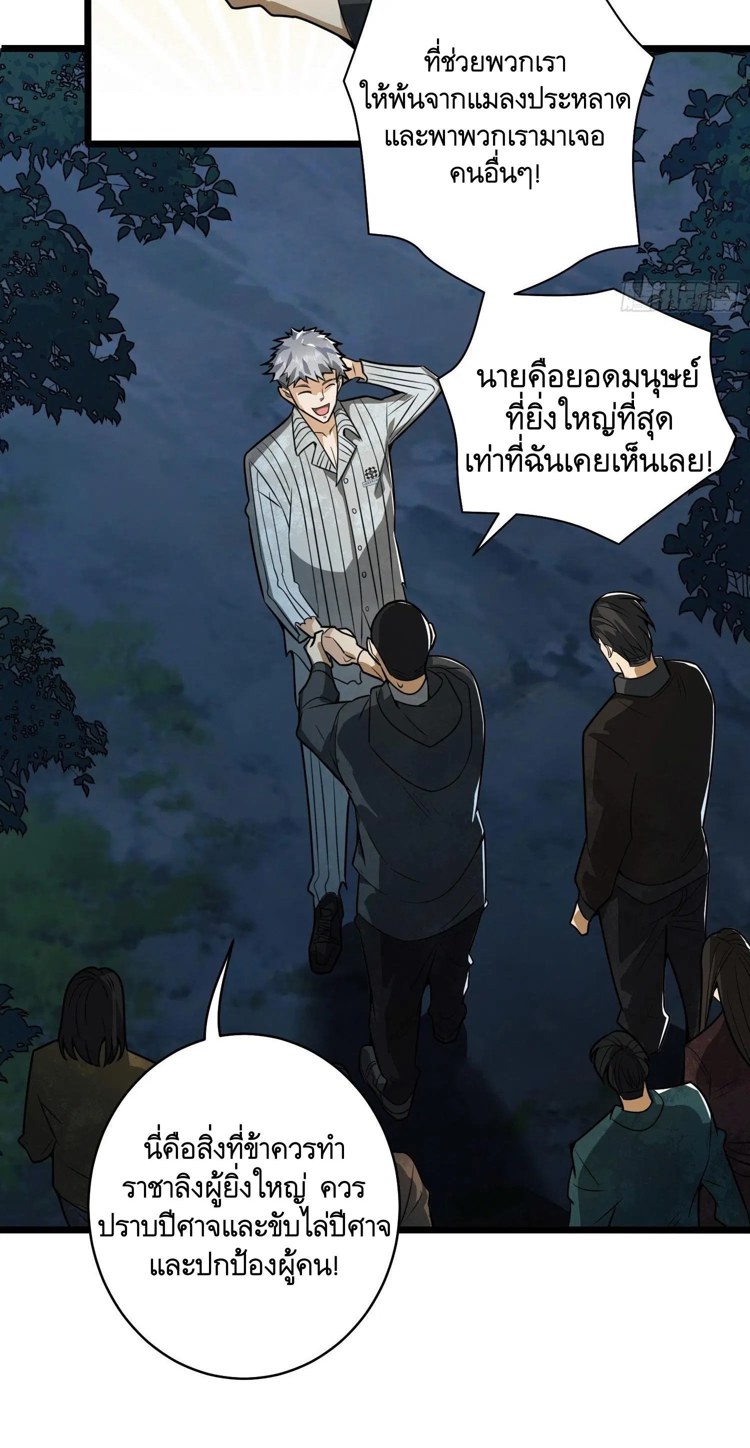 The First Order ตอนที่ 53 หน้า 50