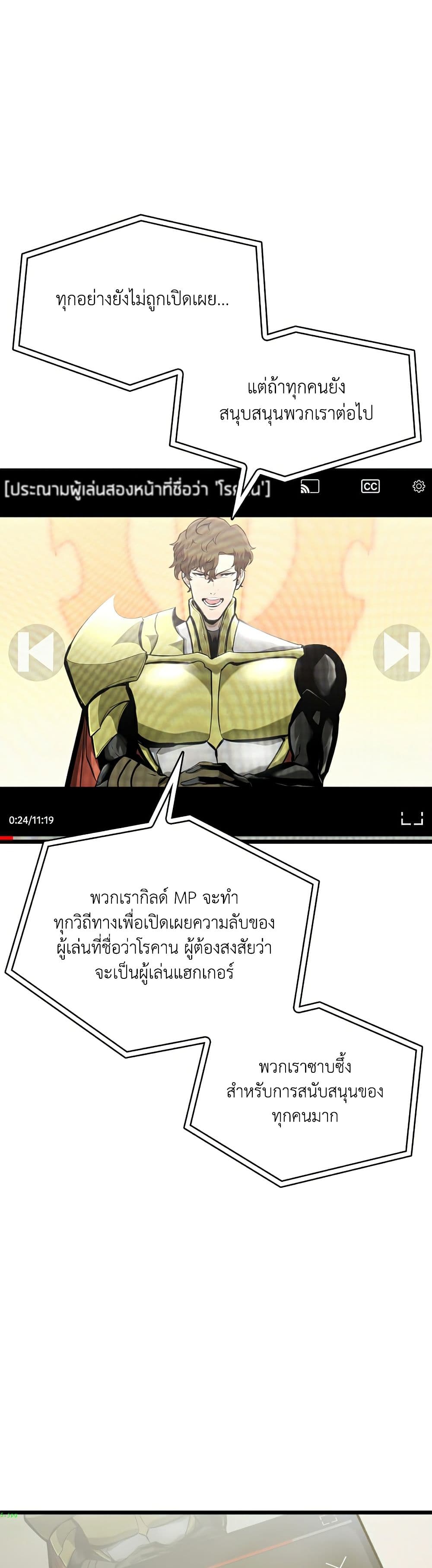 Return of the SSS-Class Ranker ตอนที่ 35 หน้า 20