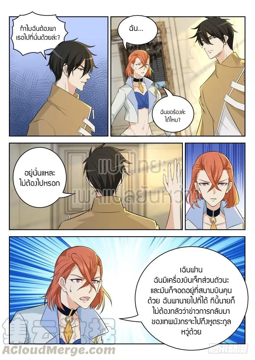 Rebirth Of The Urban Immortal Cultivator ตอนที่ 285 หน้า 7