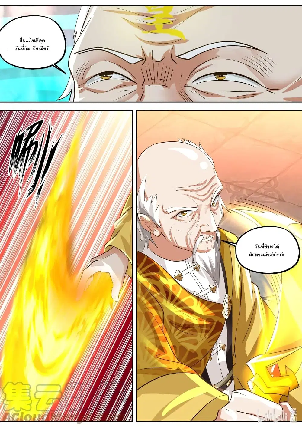 Martial God Asura ตอนที่ 389 หน้า 11