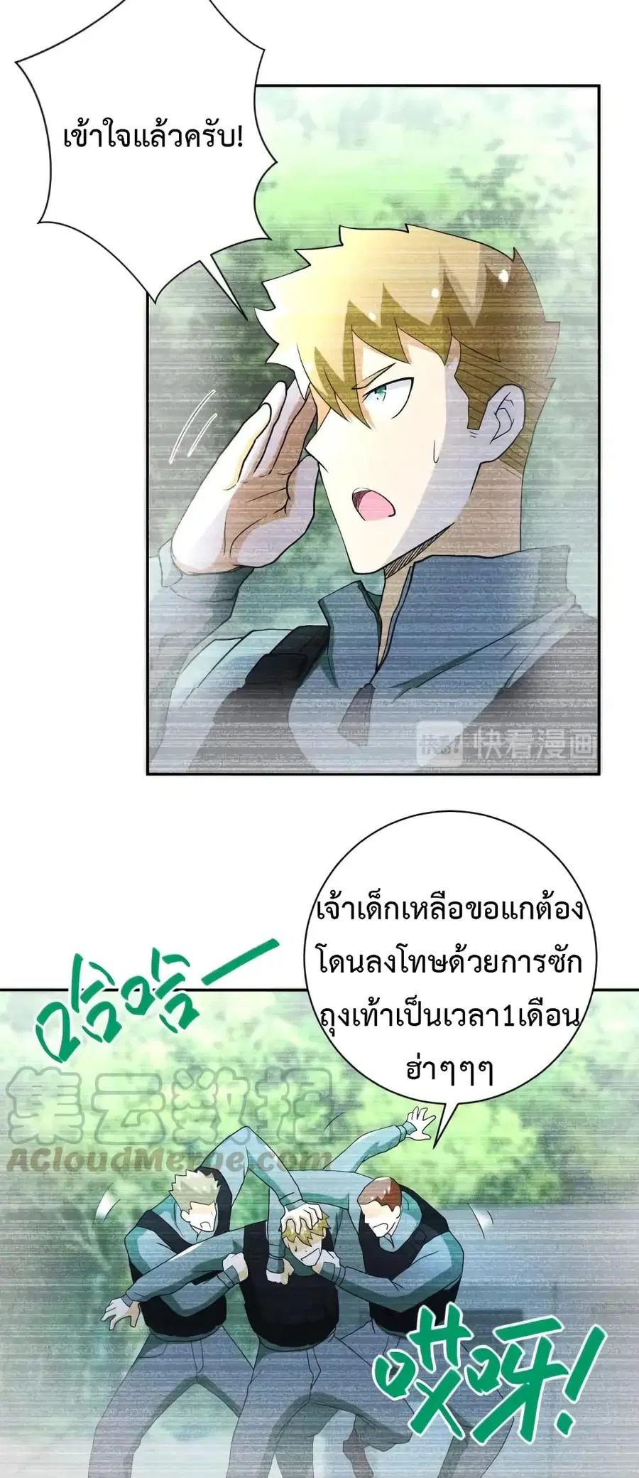 Apocalyptic Super System ตอนที่ 87 หน้า 6