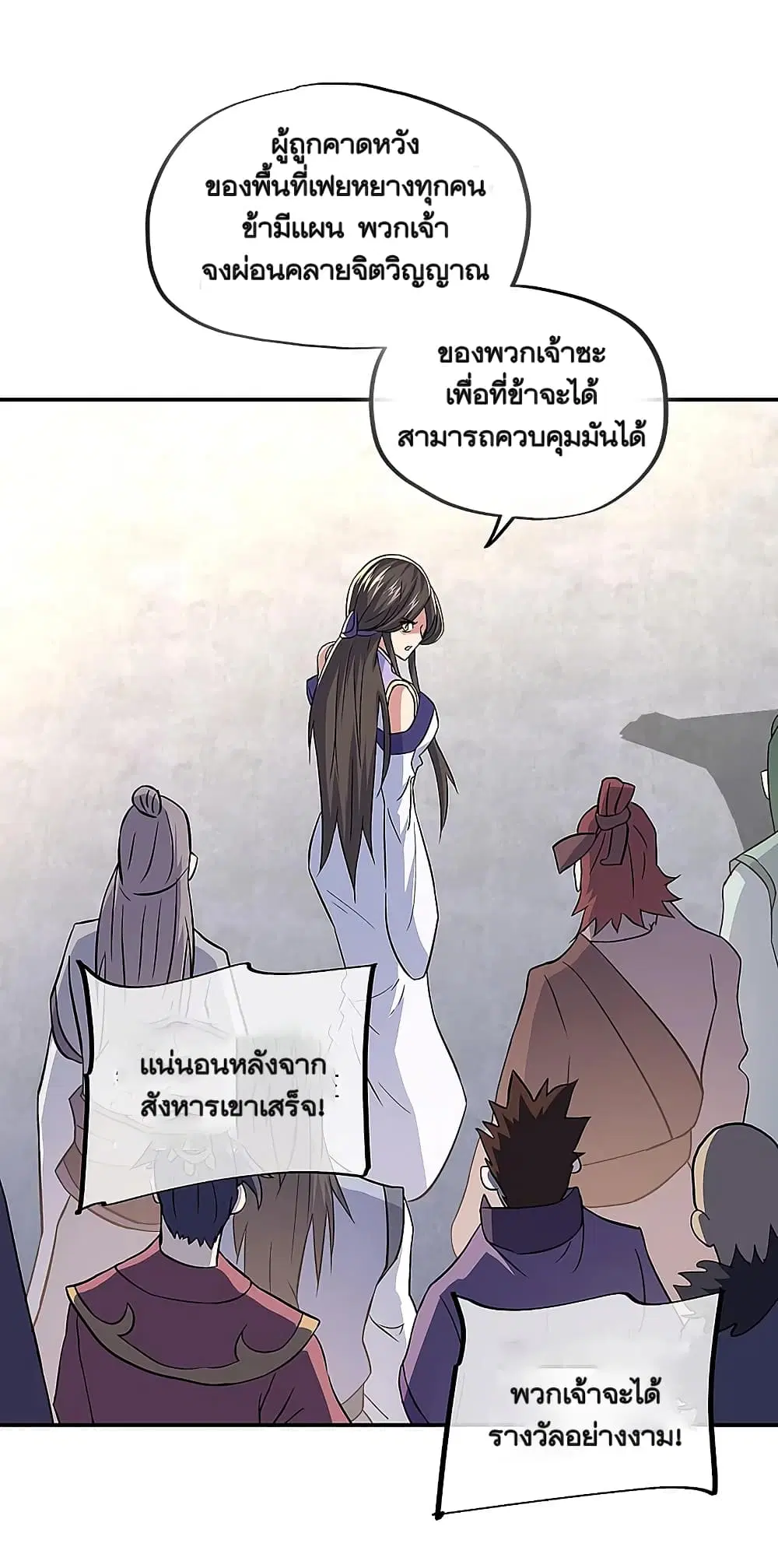 Peerless Battle Spirit ตอนที่ 309 หน้า 14