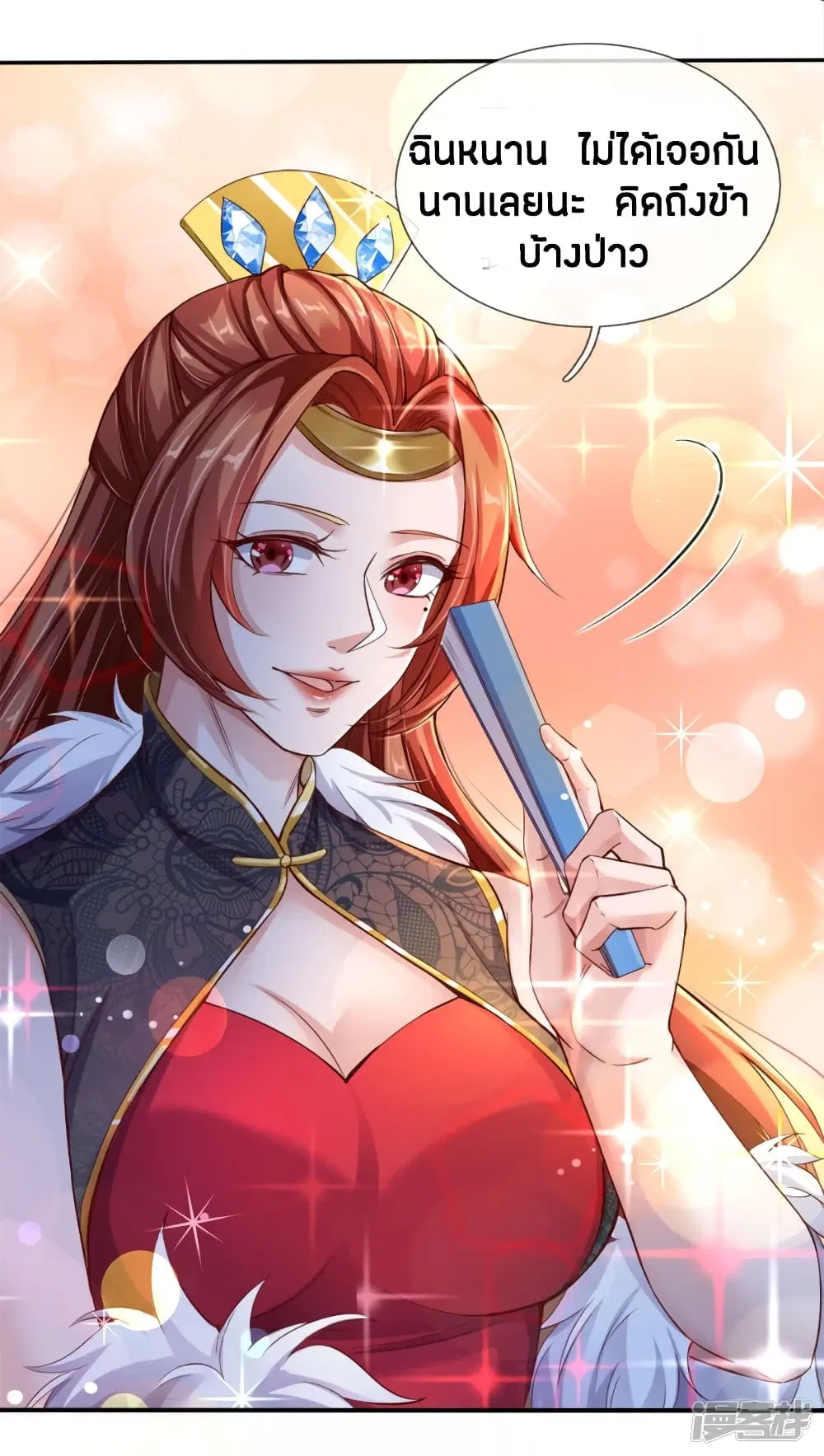 Sky Sword God ตอนที่ 208 หน้า 4