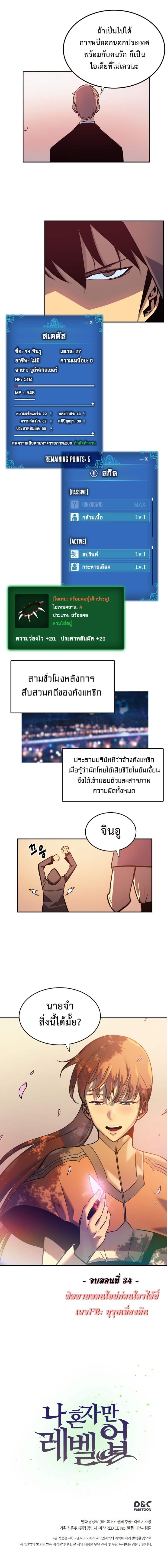 Solo Leveling โซโล่เลเวลลิ่ง ตอนที่ 34 หน้า 20