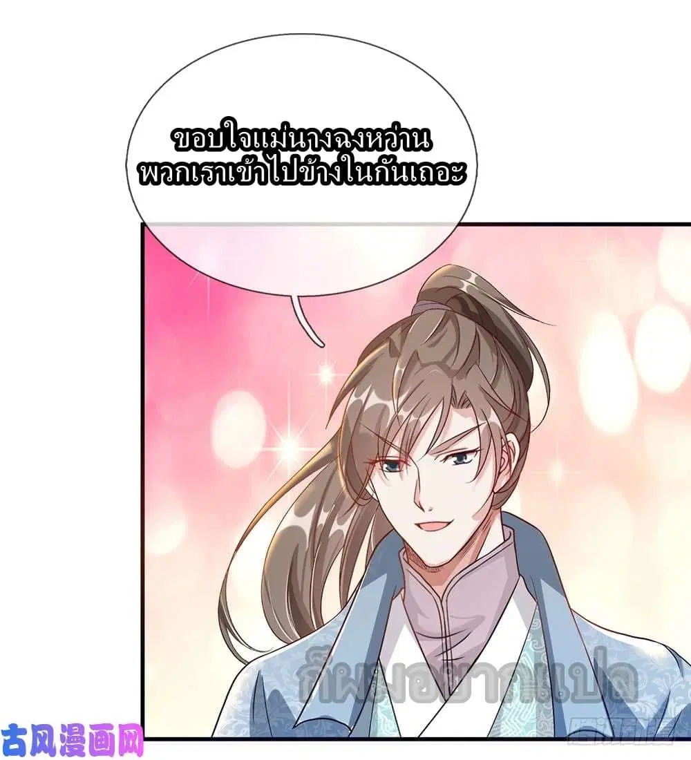 Sky Sword God ตอนที่ 34 หน้า 6