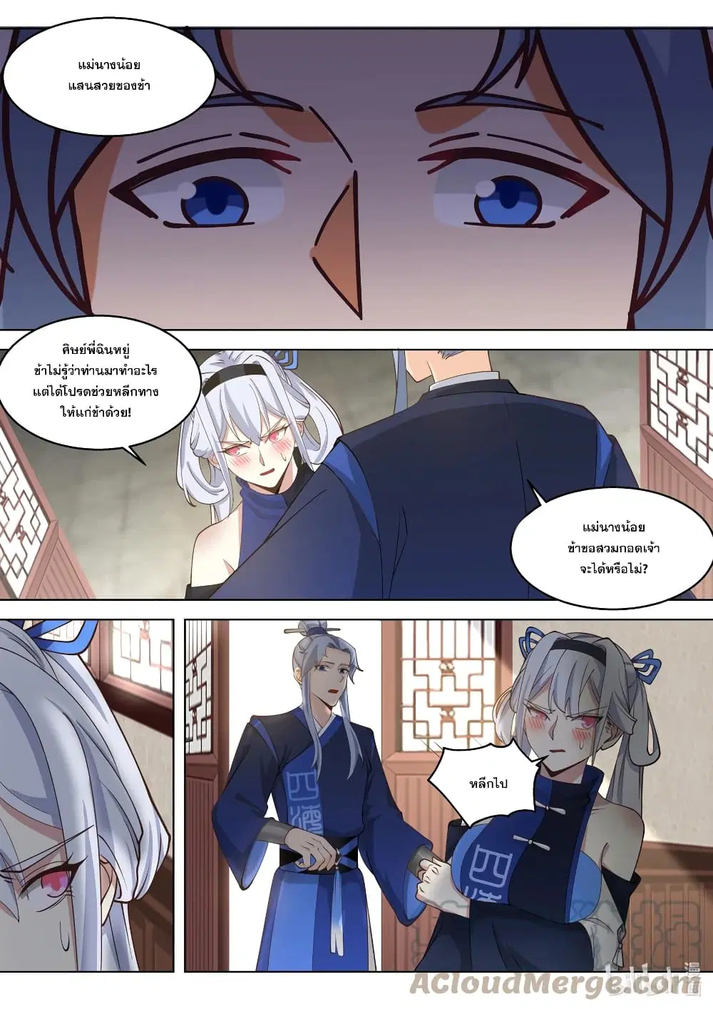 Martial God Asura ตอนที่ 508 หน้า 7