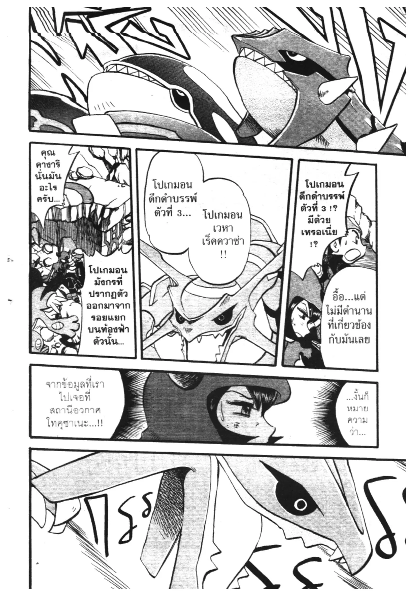 Pokémon ตอนที่ 261 หน้า 12