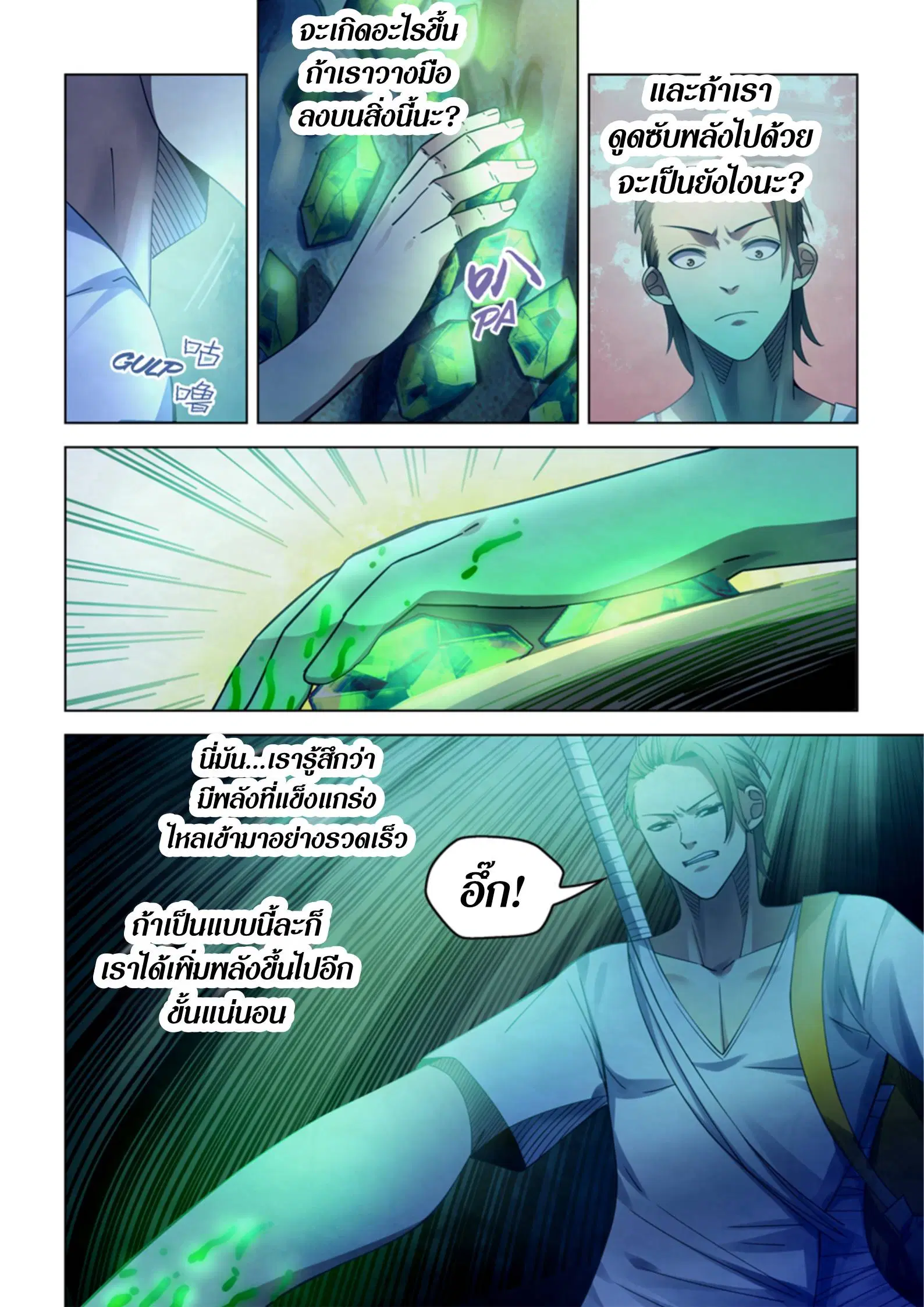The Last Human ตอนที่ 393 หน้า 9