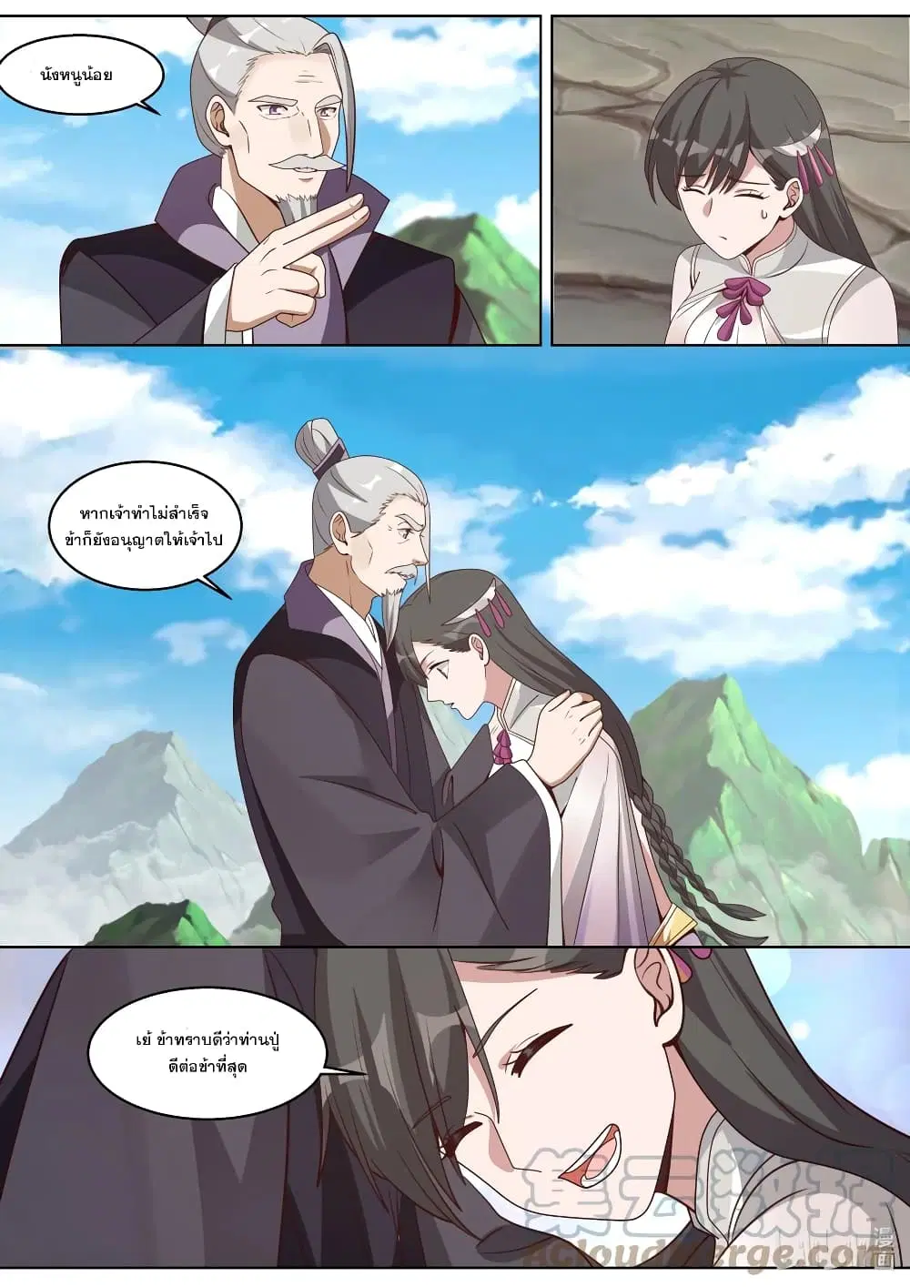 Martial God Asura ตอนที่ 313 หน้า 11