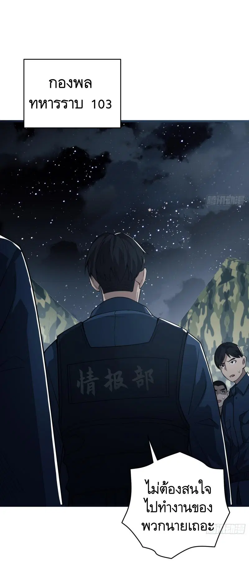 The First Order ตอนที่ 233 หน้า 50