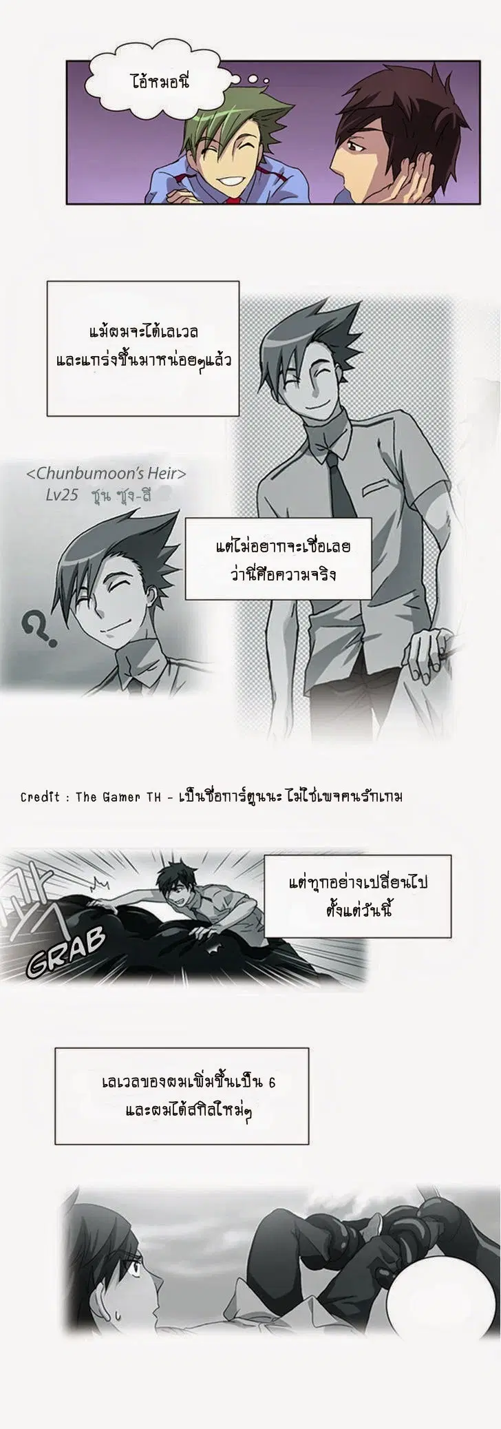The Gamer ตอนที่ 4 หน้า 27
