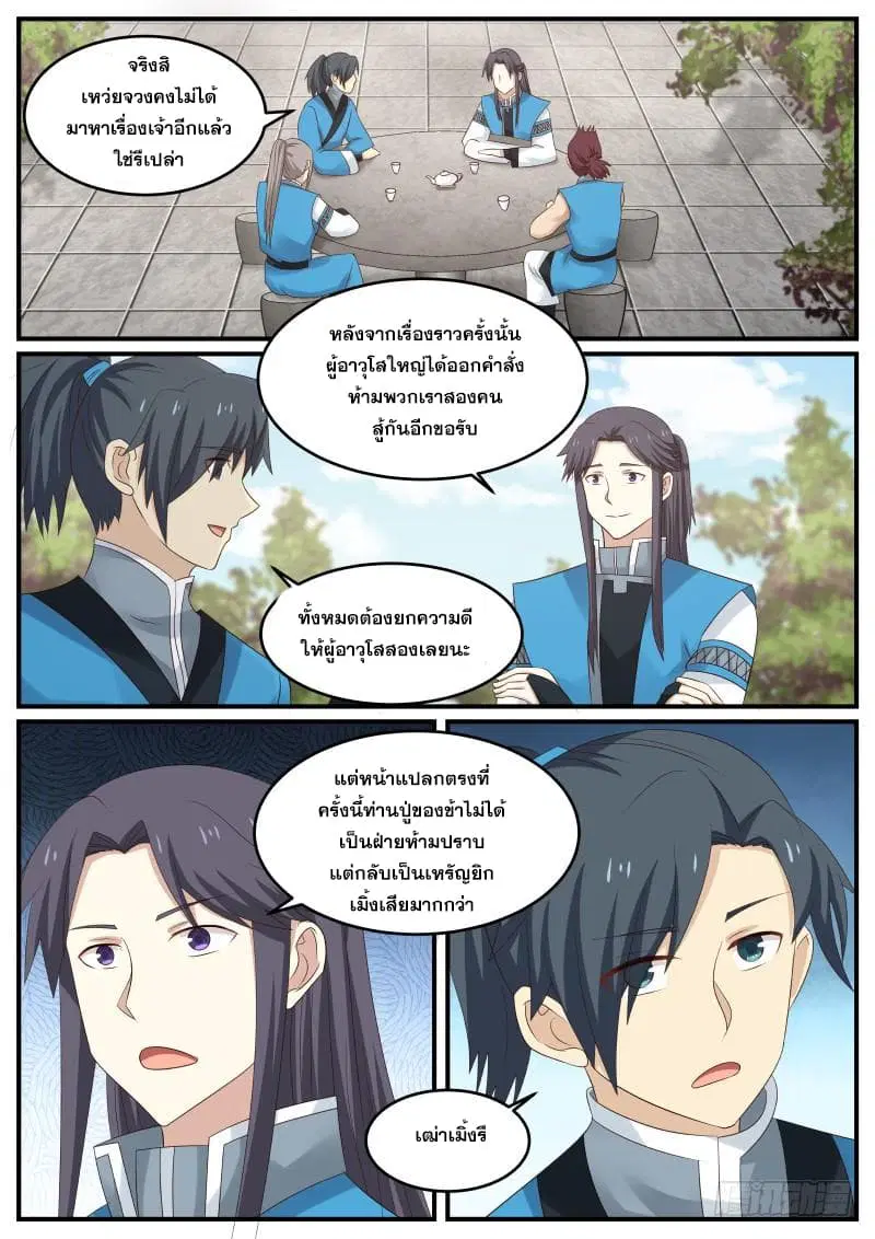 Martial Peak ตอนที่ 60 หน้า 16