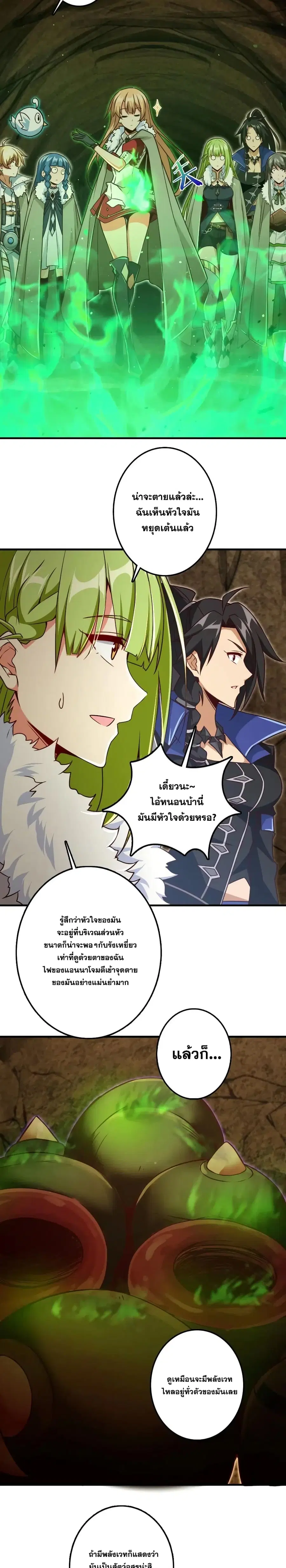 Release That Witch ตอนที่ 208 หน้า 13