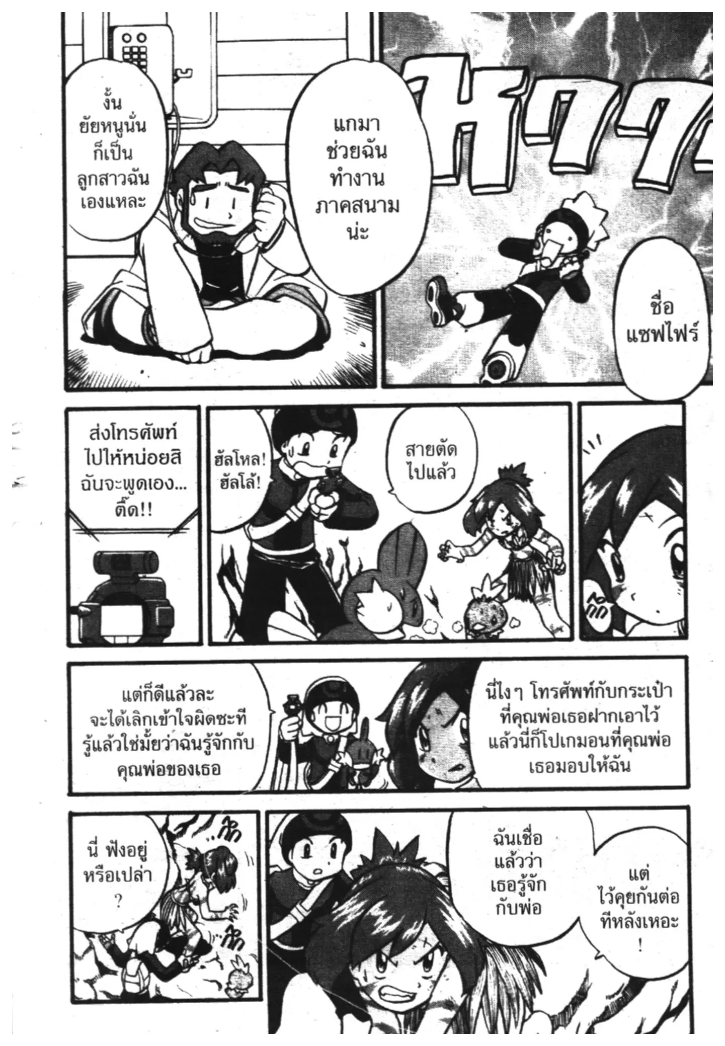 Pokémon ตอนที่ 183 หน้า 6