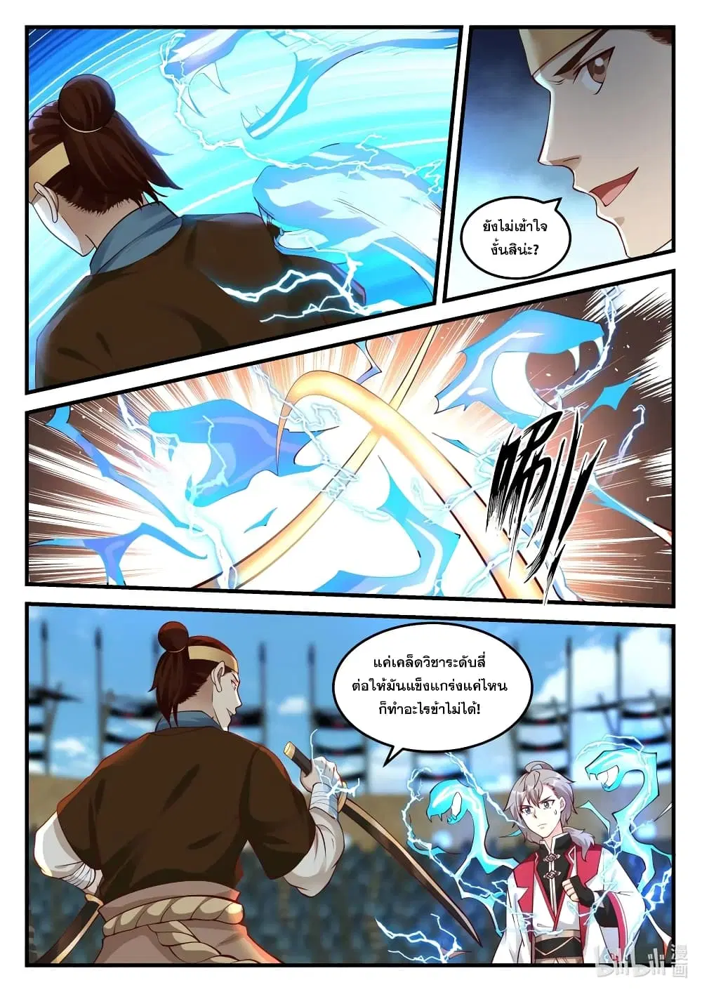 Martial God Asura ตอนที่ 105 หน้า 10