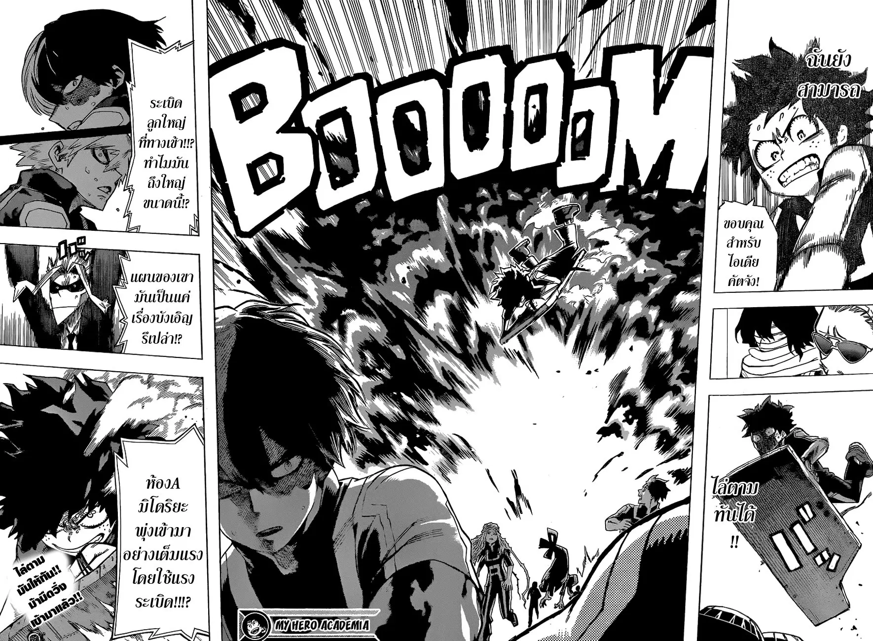 My Hero Academia ตอนที่ 25 หน้า 21