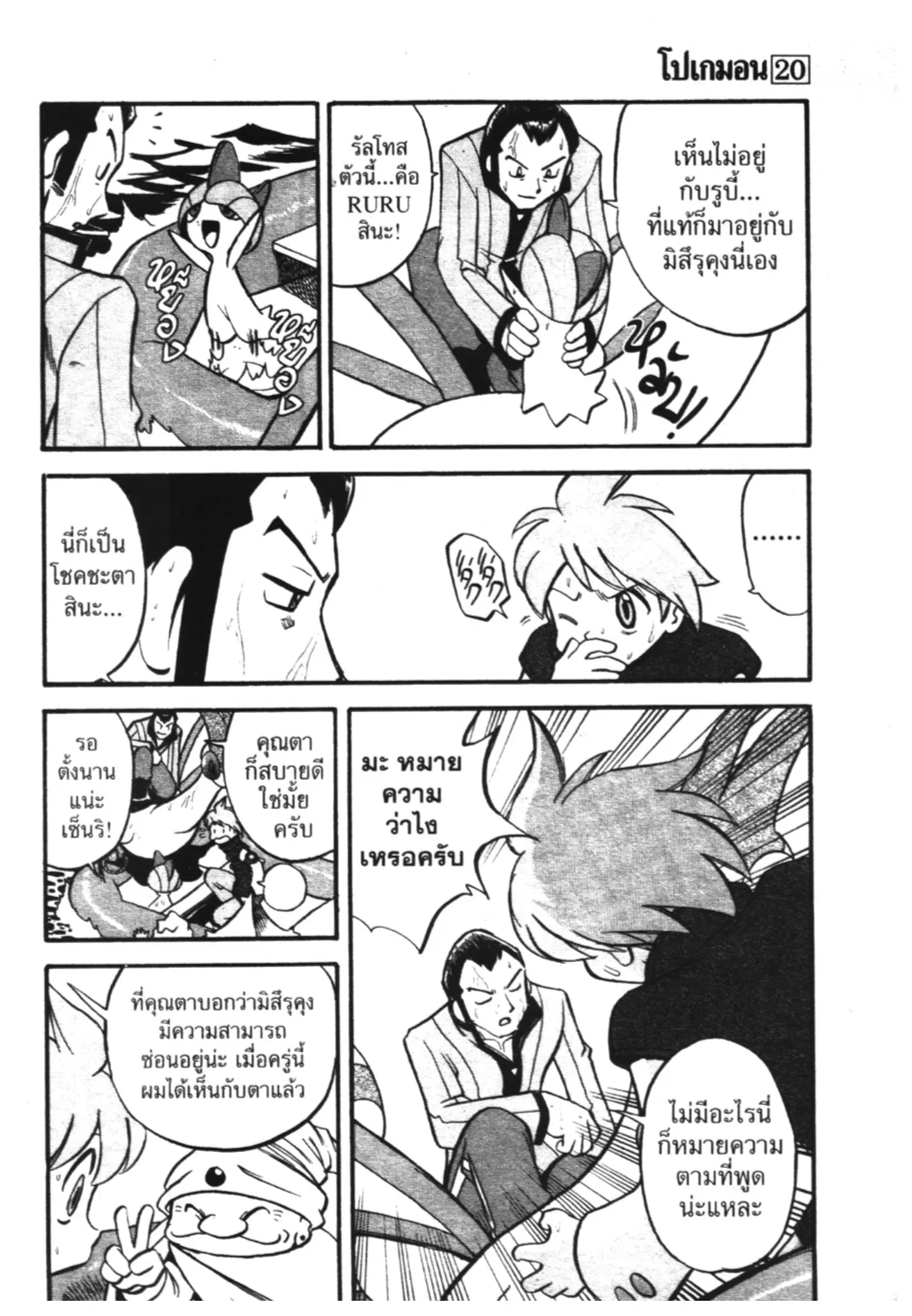 Pokémon ตอนที่ 240 หน้า 17