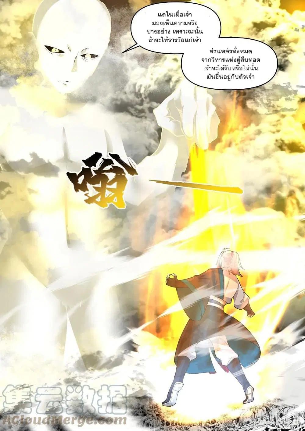 Martial God Asura ตอนที่ 477 หน้า 8
