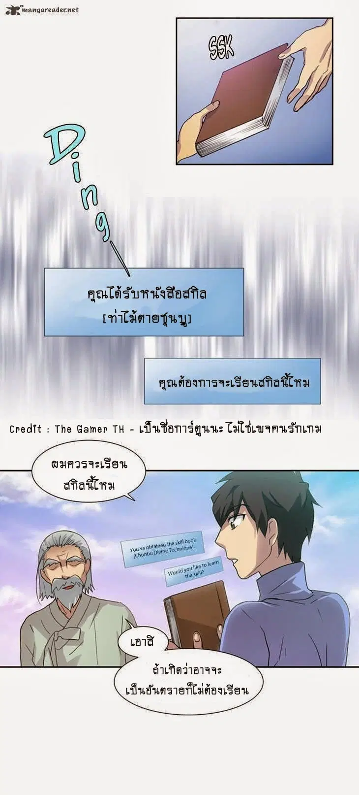 The Gamer ตอนที่ 14 หน้า 12