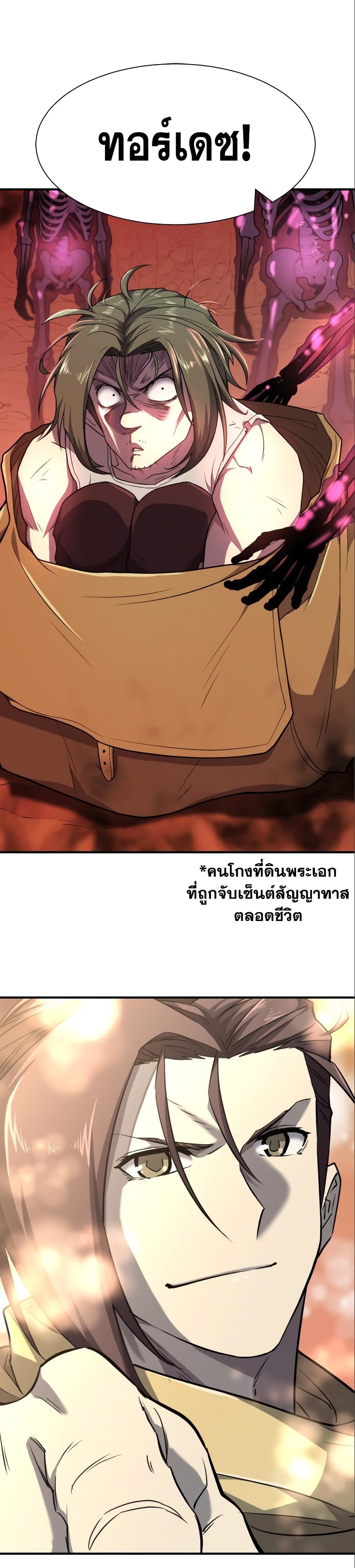 The World’s Best Engineer ยอดสถาปนิกผู้พิทักษ์อาณาจักร ตอนที่ 97 หน้า 27