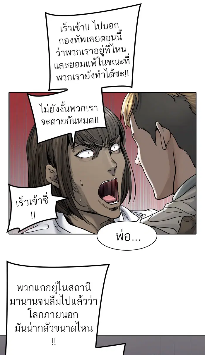 Tower of God ตอนที่ 417 หน้า 58