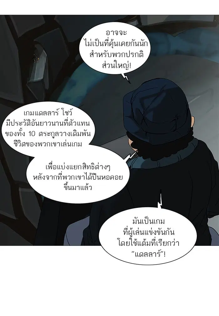 Tower of God ตอนที่ 252 หน้า 33
