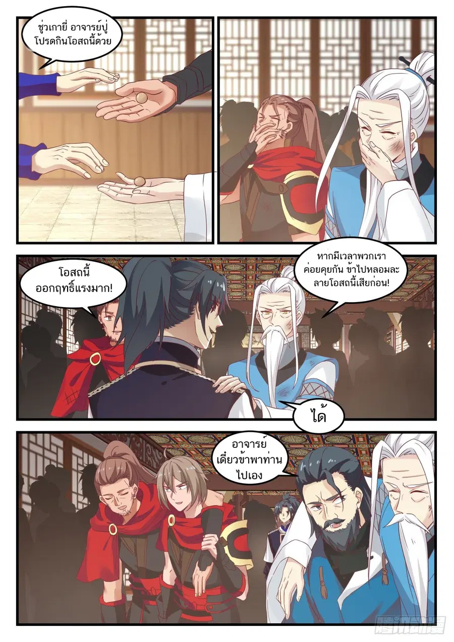 Martial Peak ตอนที่ 793 หน้า 11