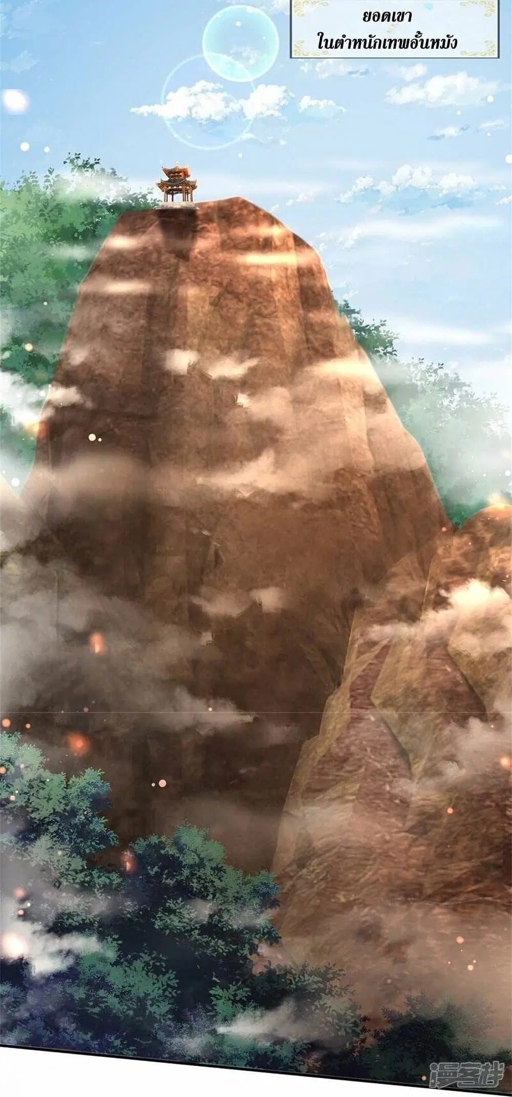 Sky Sword God ตอนที่ 485 หน้า 56