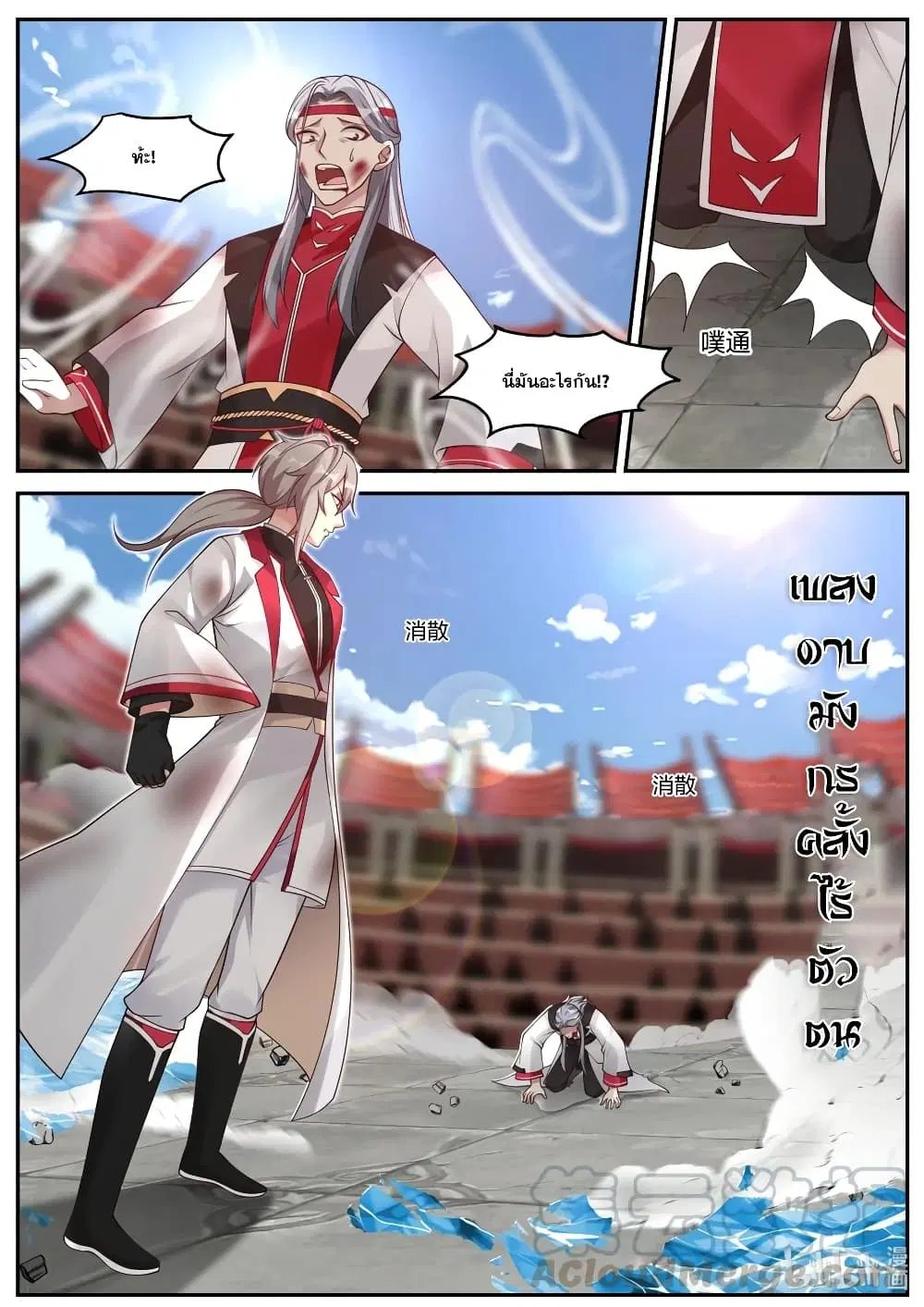 Martial God Asura ตอนที่ 213 หน้า 11