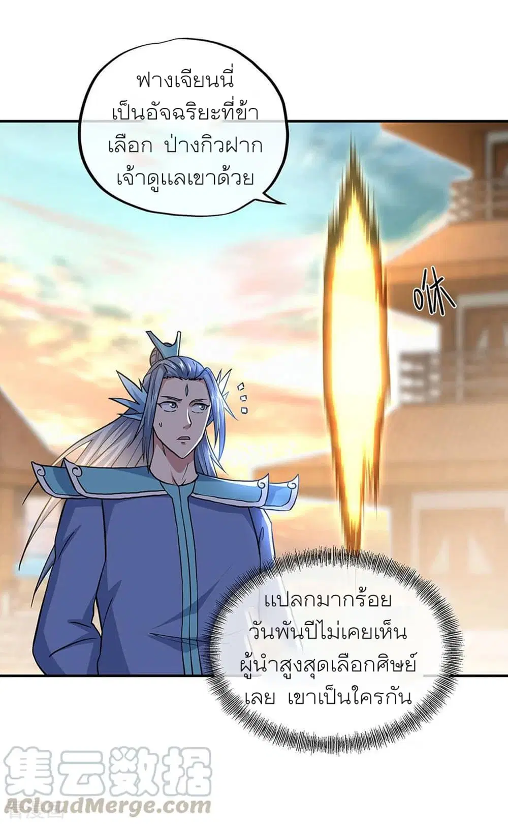Peerless Battle Spirit ตอนที่ 270 หน้า 13