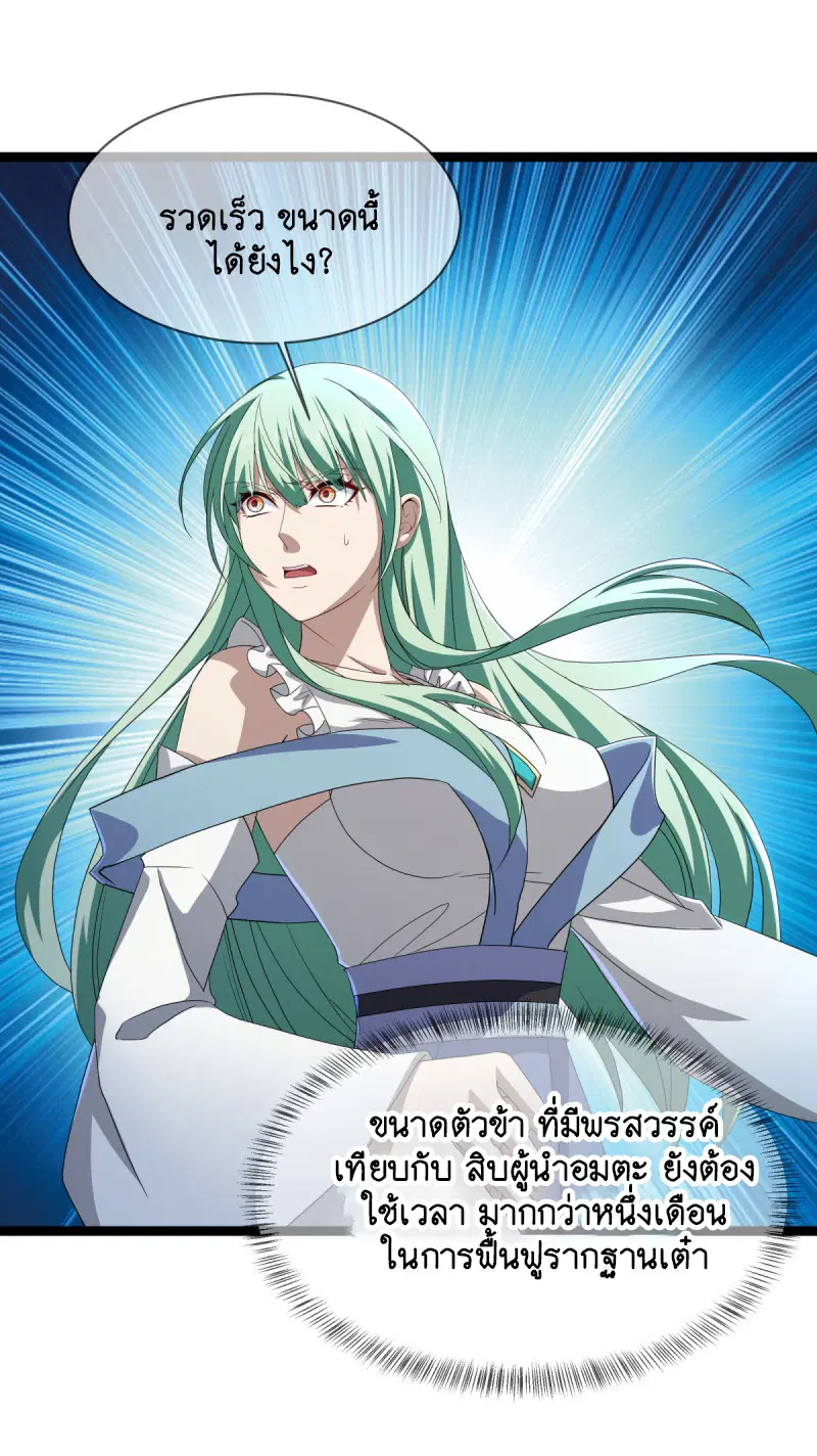 Peerless Battle Spirit ตอนที่ 671 หน้า 6