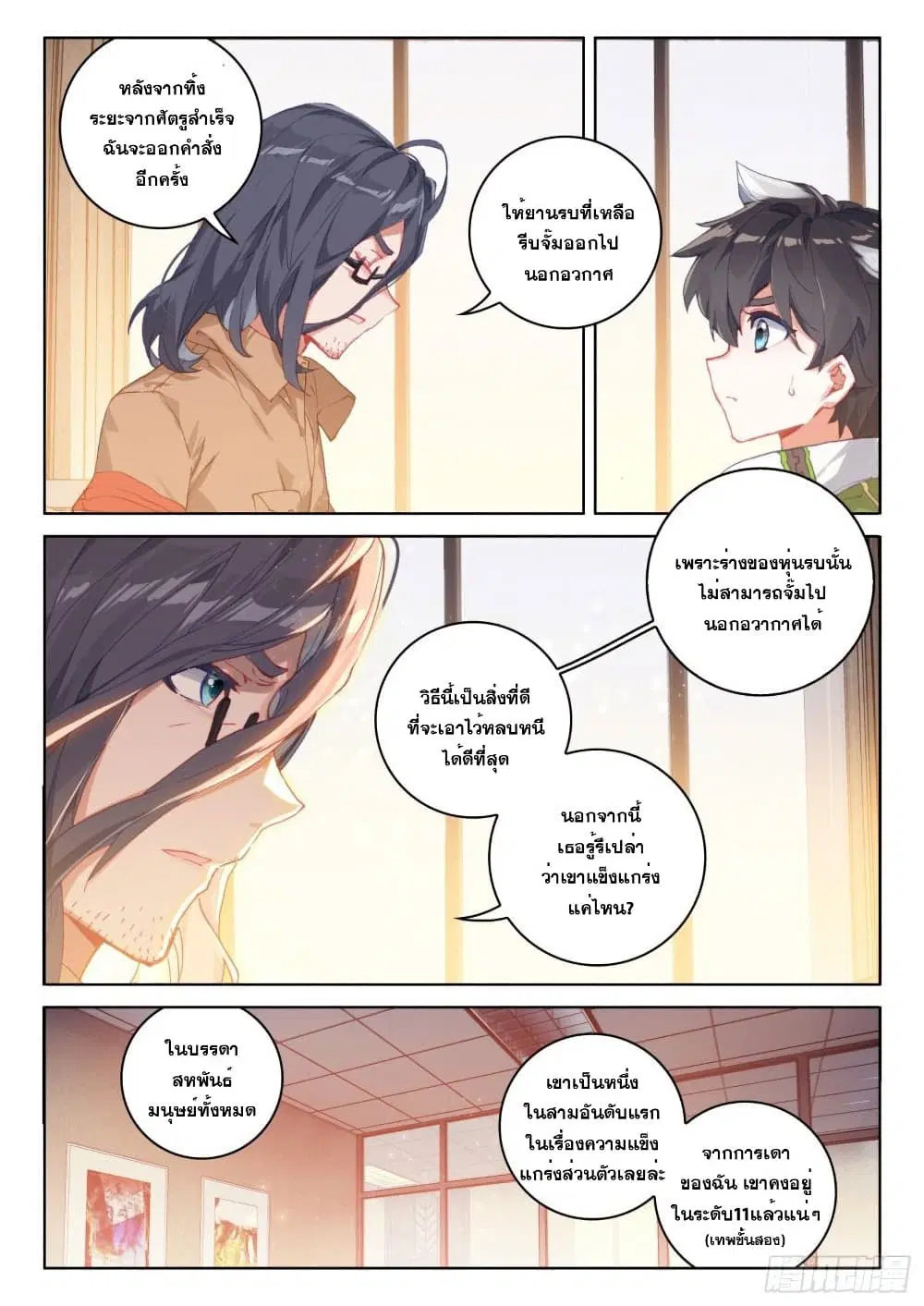 Douluo Dalu IV: Zhongji Douluo ตอนที่ 223 หน้า 14