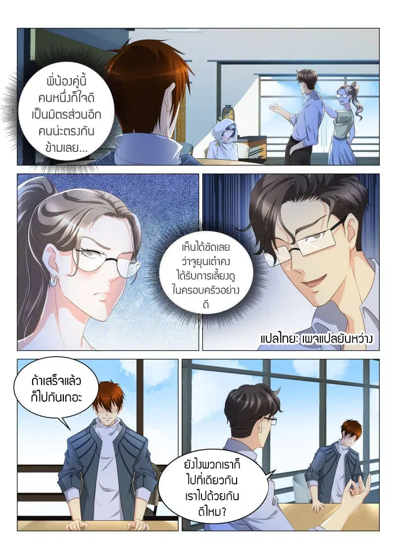 Rebirth Of The Urban Immortal Cultivator ตอนที่ 125 หน้า 6