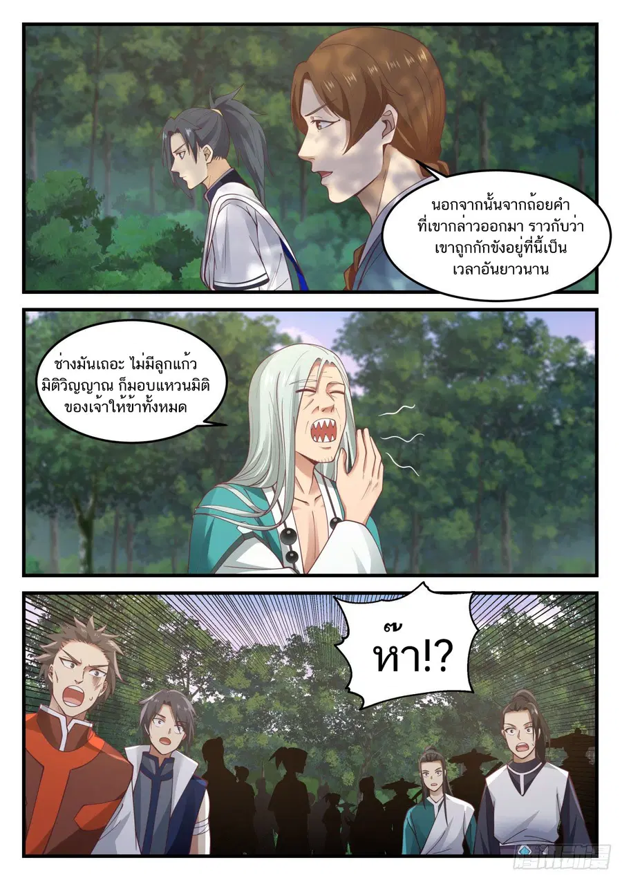 Martial Peak ตอนที่ 862 หน้า 10