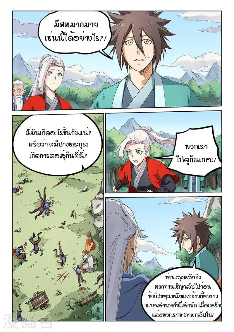 Star Martial God Techniquer ตอนที่ 189 หน้า 4
