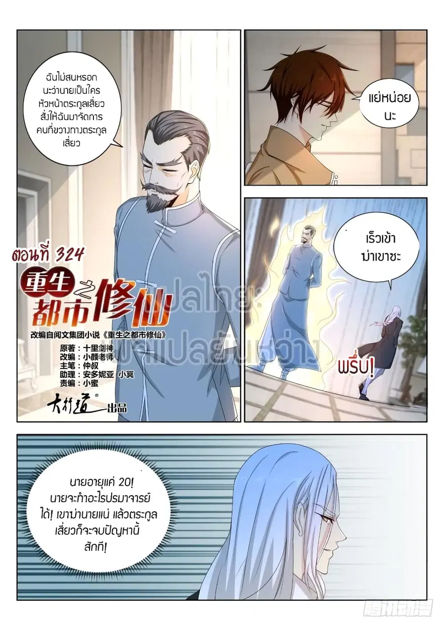 Rebirth Of The Urban Immortal Cultivator ตอนที่ 324 หน้า 8