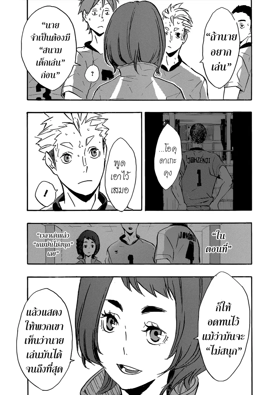Haikyuu!! ตอนที่ 113 หน้า 17
