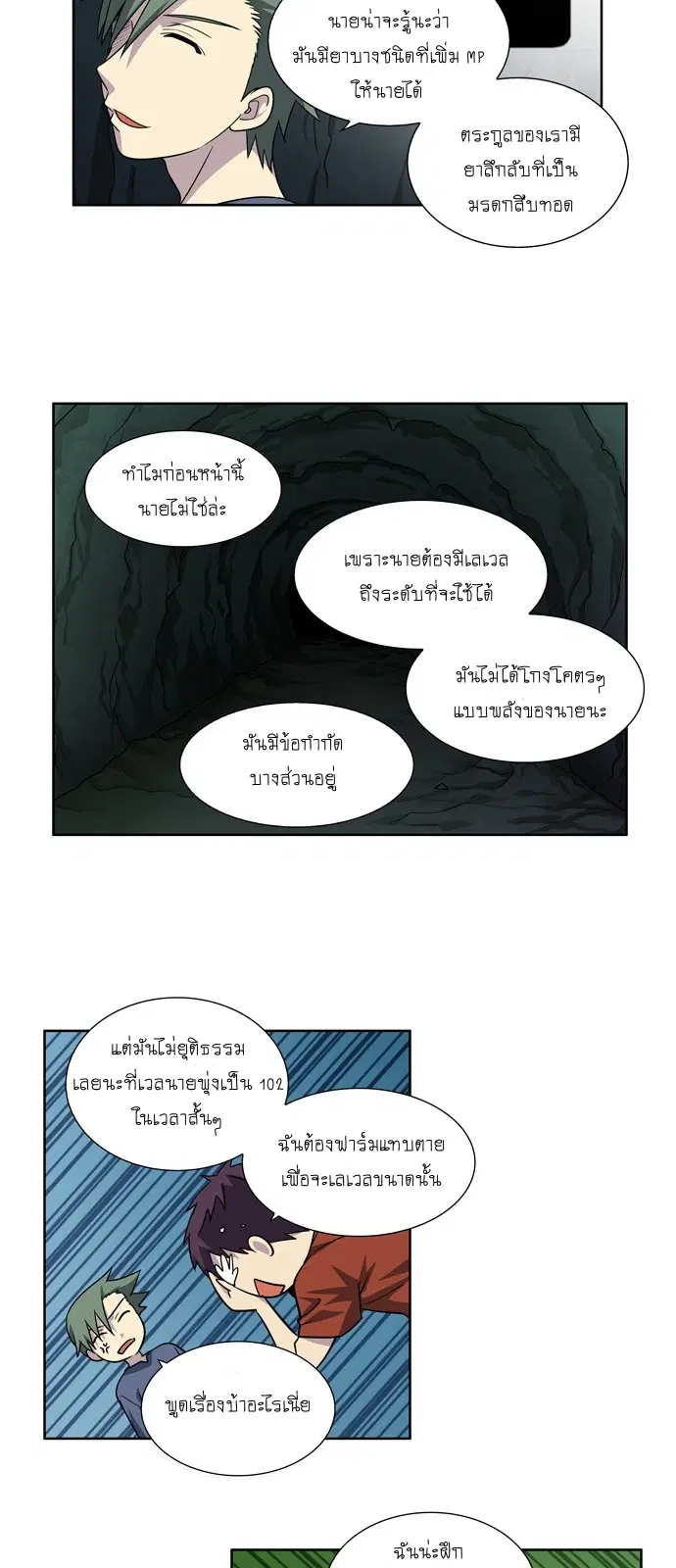 The Gamer ตอนที่ 239 หน้า 17