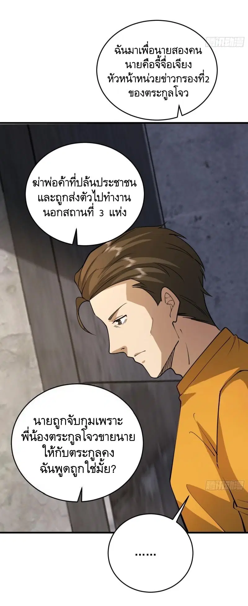 The First Order ตอนที่ 422 หน้า 37