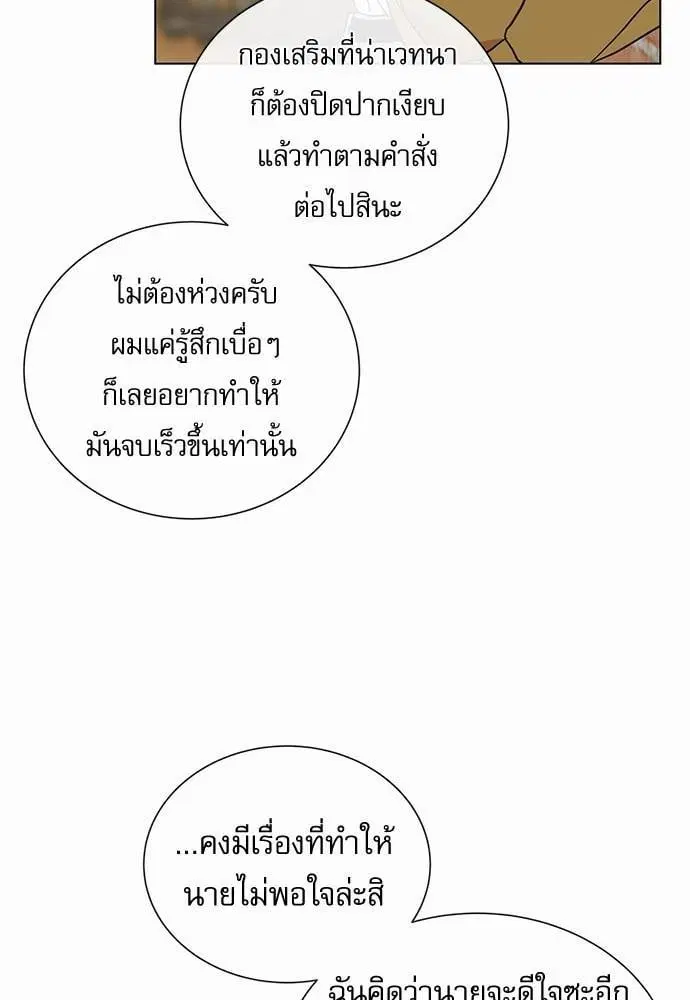 Red Candy – ปฏิบัติการชิงหัวใจ ตอนที่ 50 หน้า 40