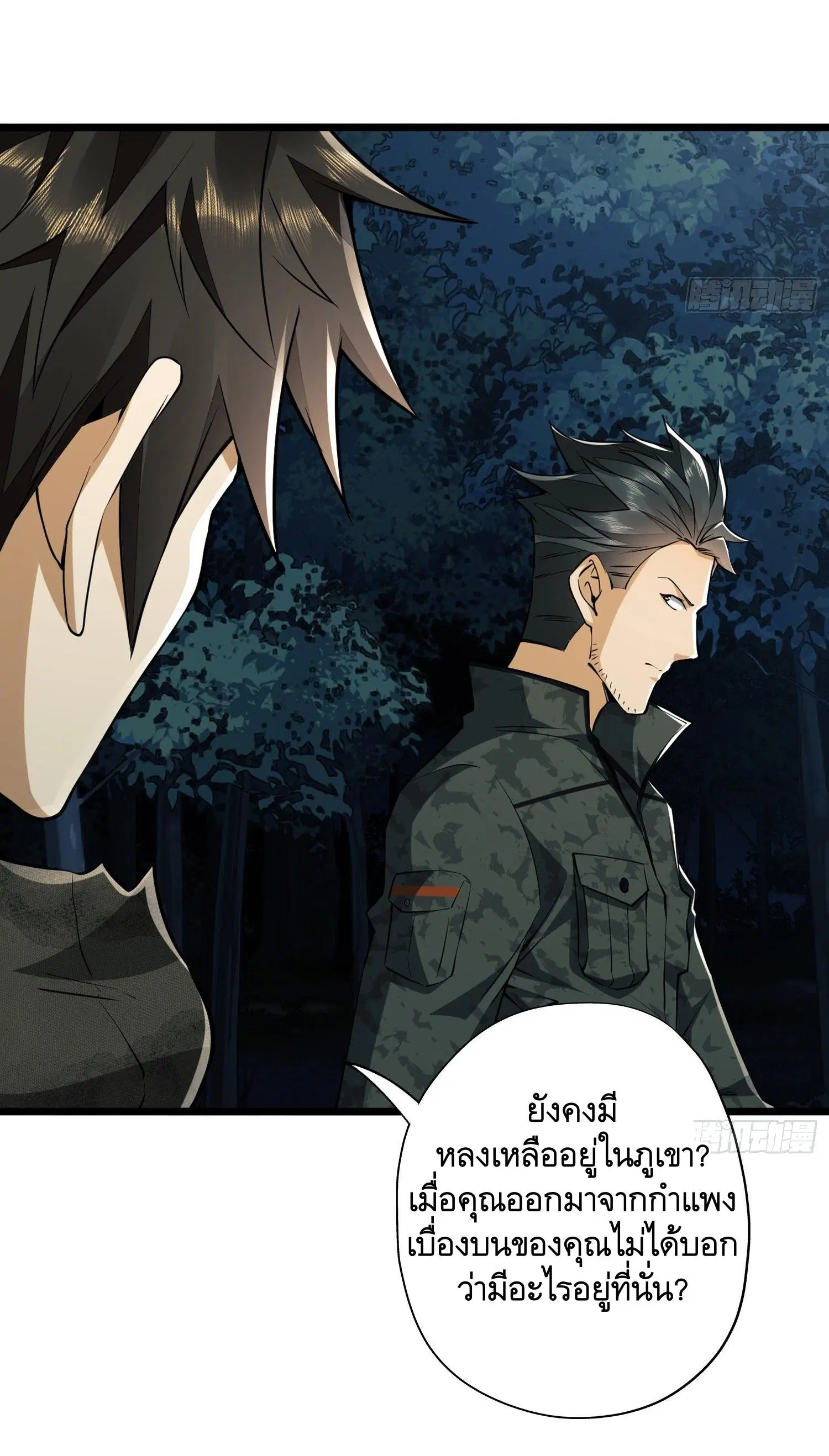 The First Order ตอนที่ 29 หน้า 45