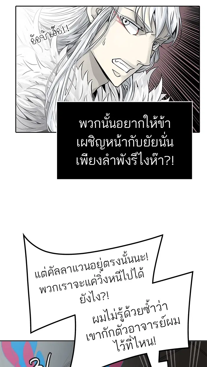 Tower of God ตอนที่ 463 หน้า 36